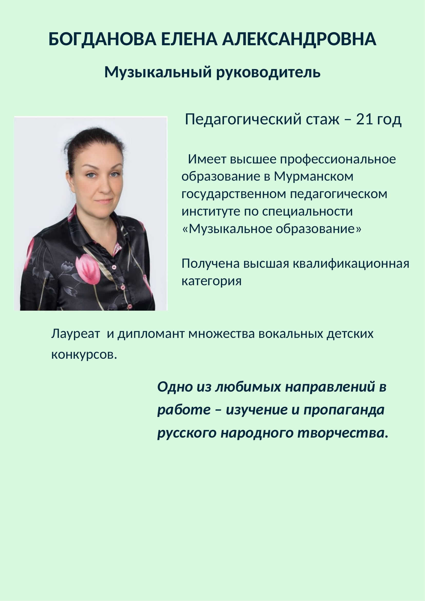 Богданова Елена Александровна