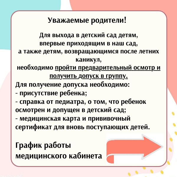 Уважаемые родители 3