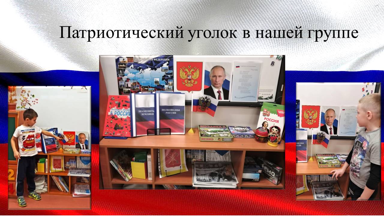 Зачем нужен патриотический уголок в детском саду и как его правильно оборудовать