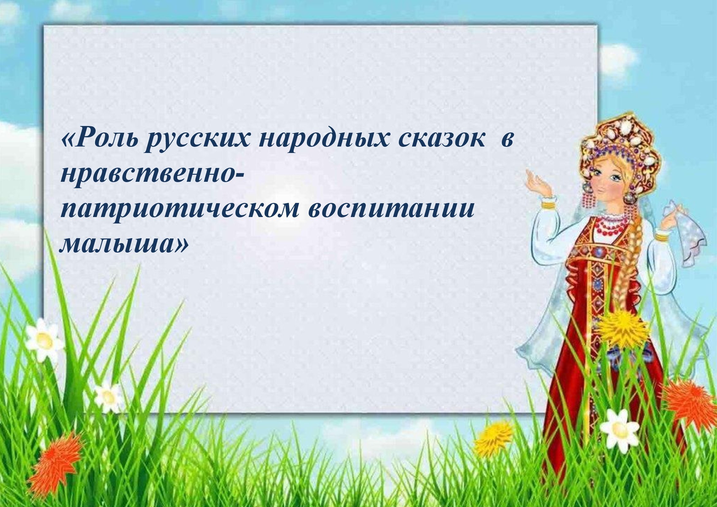 консультация для родителей по патриатическому воспитанию детей 10 гр 00001