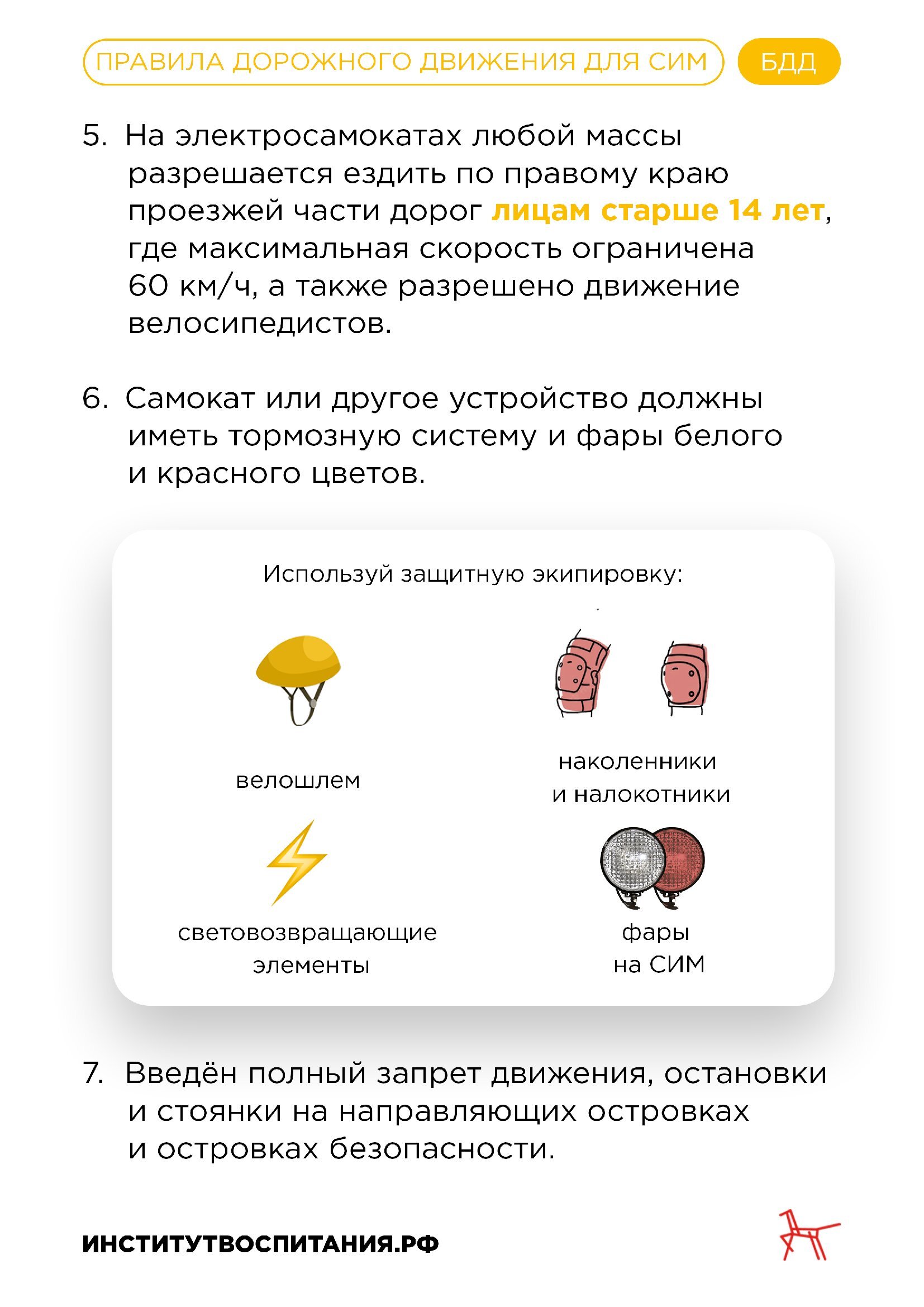 Памятка основные изменения в ПДД по СИМ 00003