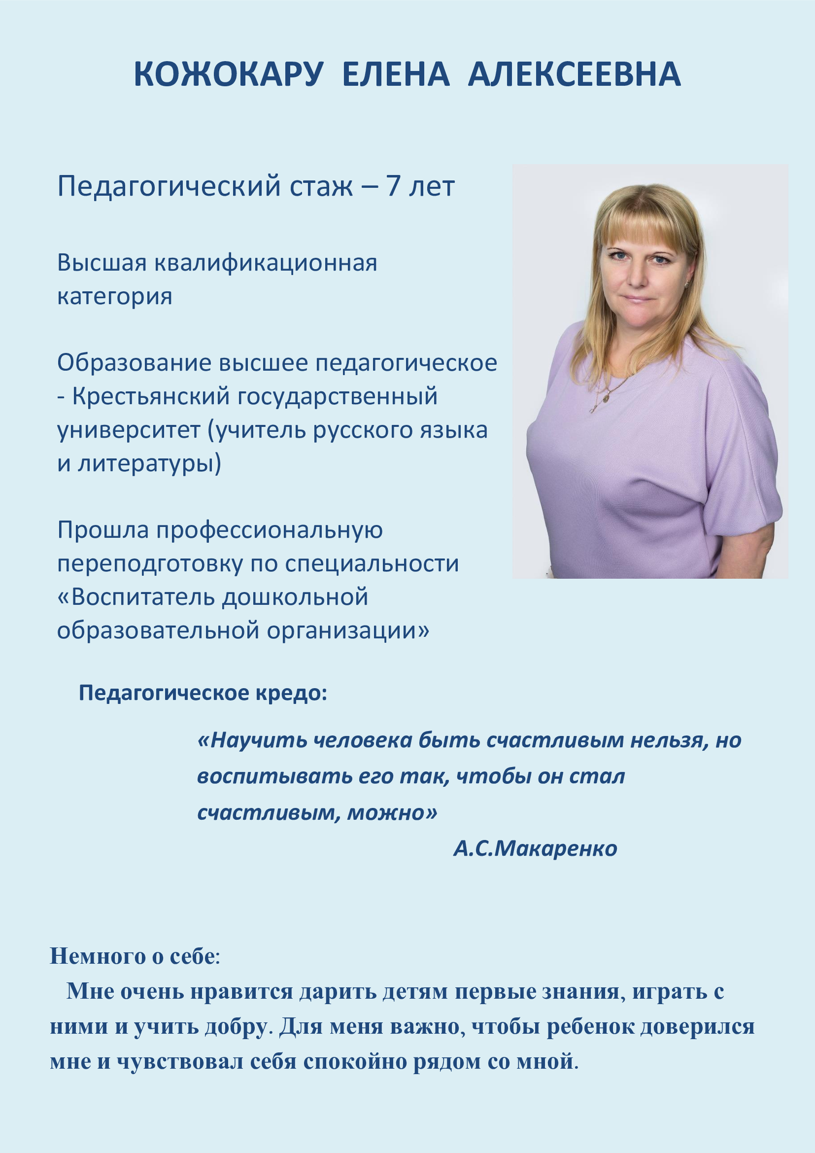 КОЖОКАРУ